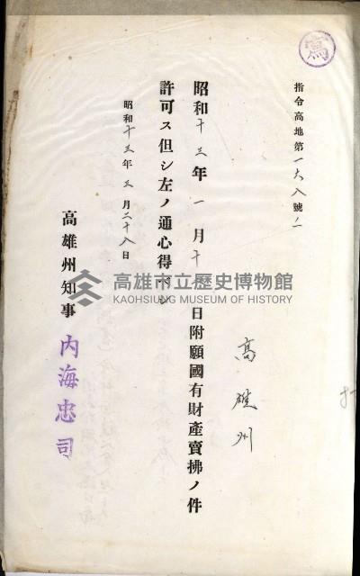 國有財產增減計算證明證憑書藏品圖，第14張
