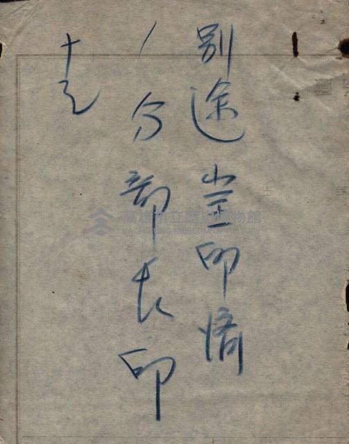 高臨營第一號ノ內第二十二第（15）工事（借地）
（左營）藏品圖，第15張