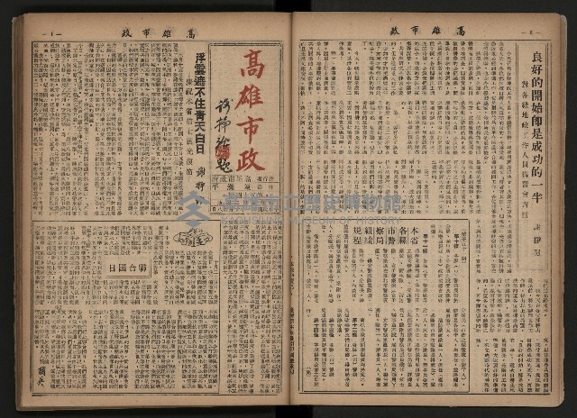 《高雄市政合訂本第三冊（50期-75期）》藏品圖，第14張