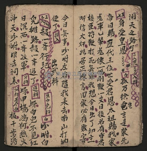 皮影戲劇本《孫成揀君打張居正》藏品圖，第15張