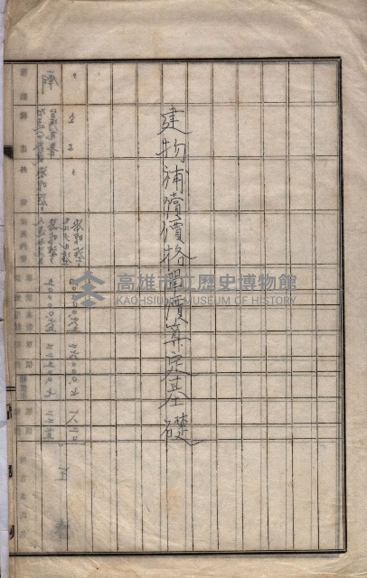 家屋補償關係藏品圖，第15張