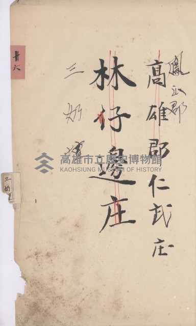 仁武庄官租地臺帳（十六冊之內第二號）藏品圖，第15張