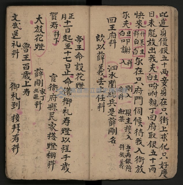 皮影戲劇本《反唐薛剛鬧花燈》藏品圖，第15張