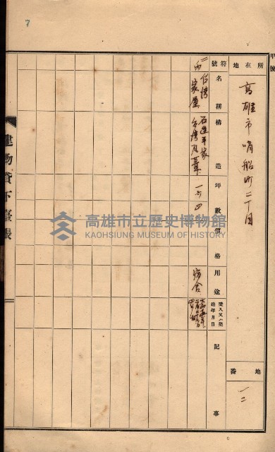 州所屬建物貸下臺帳（高雄州）藏品圖，第15張