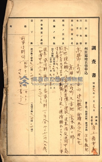 州有地貸付綴（高雄市）藏品圖，第16張
