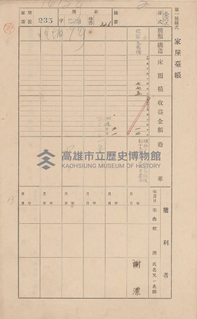 鳳山郡林園庄港子埔家屋臺帳（三冊之內第二號）藏品圖，第15張