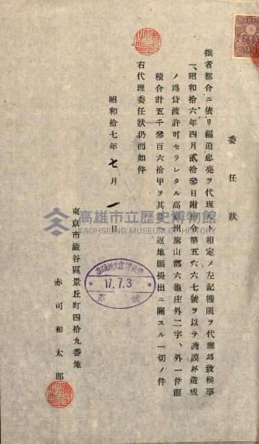 貸渡（旗山、恆春郡－被許可人赤司初太郎）藏品圖，第14張