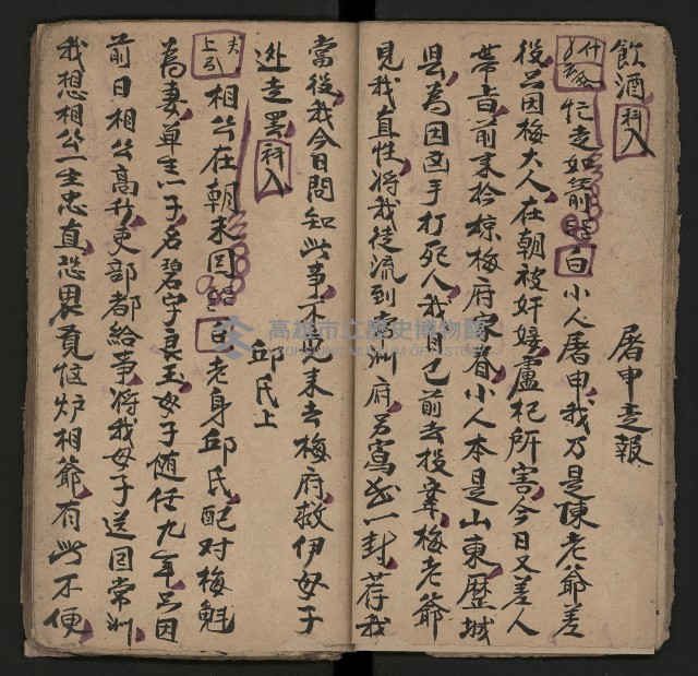 皮影戲劇本《斬梅魁》藏品圖，第15張