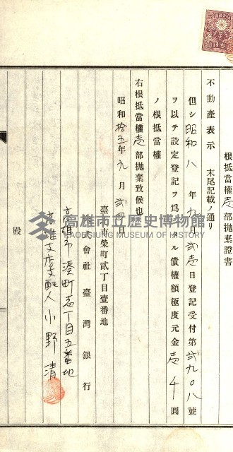 登記關係雜件綴－抵當權拋棄証書並其他
（買收關係－卅八之八）藏品圖，第15張