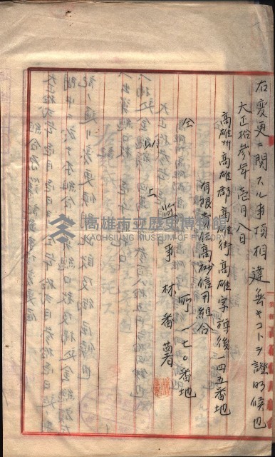 產業組合登記囑託書類綴入帳 
（申產第拾參號）藏品圖，第15張