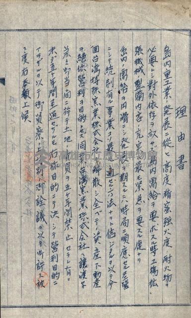 州有地賣拂書類－特別會計、一般會計所屬
（重工業用地十二之三）藏品圖，第15張