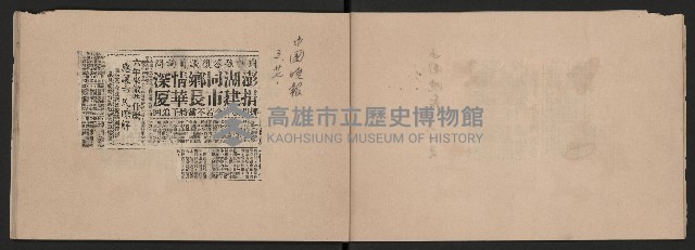 第二屆高雄市長謝掙強市政剪報集-3藏品圖，第17張