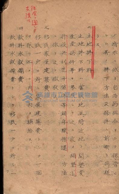 菸草耕作移民獎勵助成綱要藏品圖，第15張