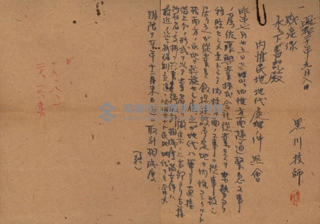 高臨營第一號ノ內十二ロ第（4）號ル借地（內惟）藏品圖，第15張