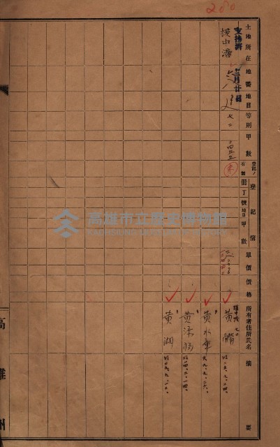策源地2/5登記完了（援中港）藏品圖，第15張