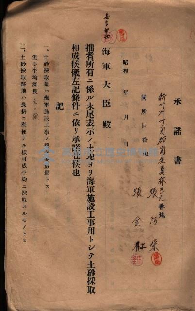 承諾書－馬臨營四六號內A10號藏品圖，第15張