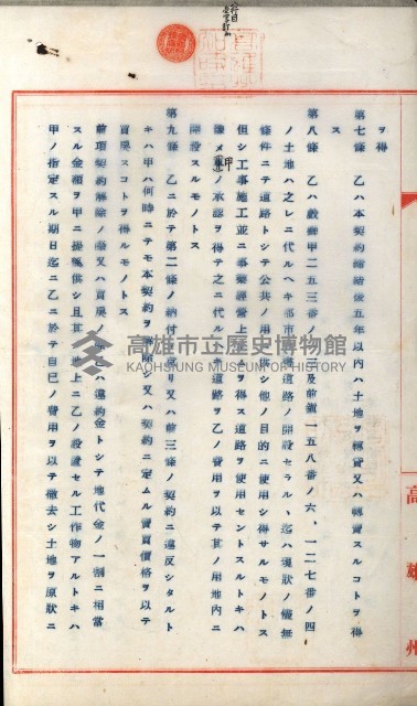 州有地賣拂綴－一般會計所屬
（重工業用地十二之六）藏品圖，第15張