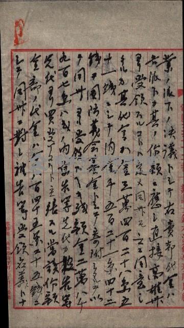 祭祀公業朱大經－買收登記關係書類
（買收關係－卅八之十九）藏品圖，第15張