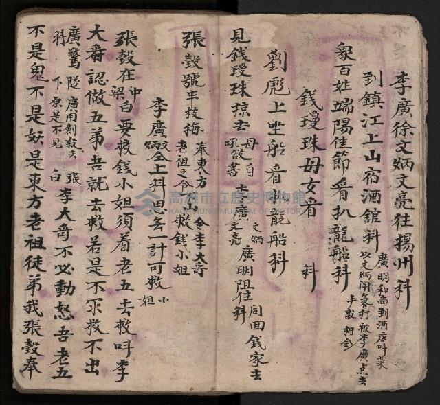 皮影戲劇本-《三門街狀元府 第一本》藏品圖，第15張