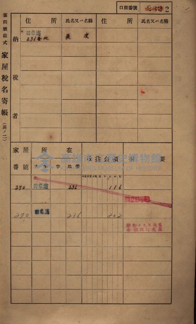 高雄州鳳山郡鳥松庄田草埔家屋稅名寄帳藏品圖，第15張