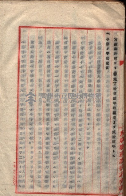 貸渡（旗山郡－被許可人星規那產業株式會社）藏品圖，第15張