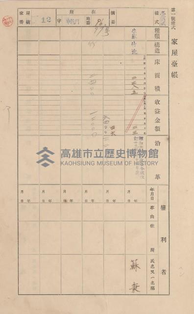 鳳山郡林園庄港子埔家屋臺帳（三冊之內第三號）藏品圖，第15張