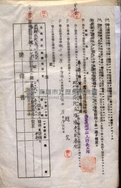 海軍土地借上契約書
（施設部長印捺印済）藏品圖，第15張