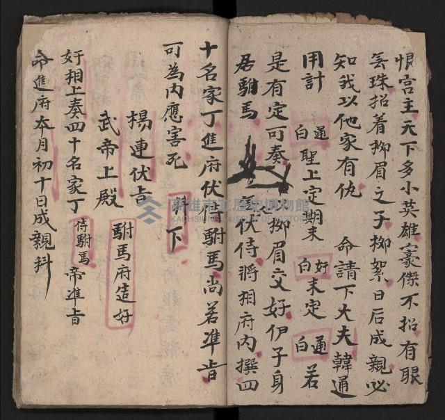 皮影戲劇本《四結義 三合明珠寶劍全部》藏品圖，第15張