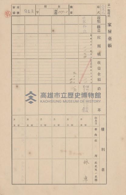 鳳山郡大寮庄翁公園家屋臺帳（三冊之內第二號）藏品圖，第15張