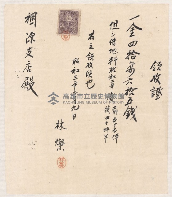 借地領收書綴藏品圖，第15張