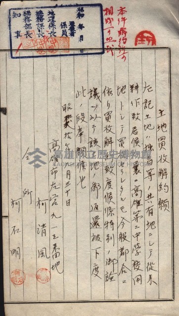 高雄第二中學校用地買收綴
（買收關係－卅八之六）藏品圖，第15張