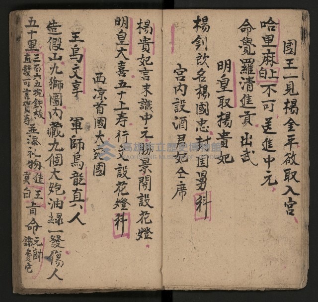 皮影戲劇本《唐明皇遊月宮》藏品圖，第15張