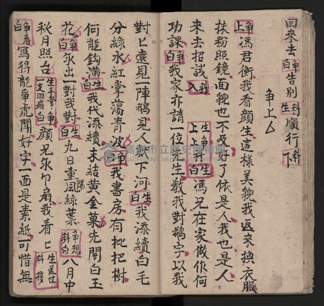 皮影戲劇本《包公案》藏品圖，第15張