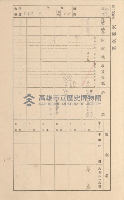 鳳山郡林園庄林子邊家屋臺帳（二冊之內第二號）藏品圖，第15張