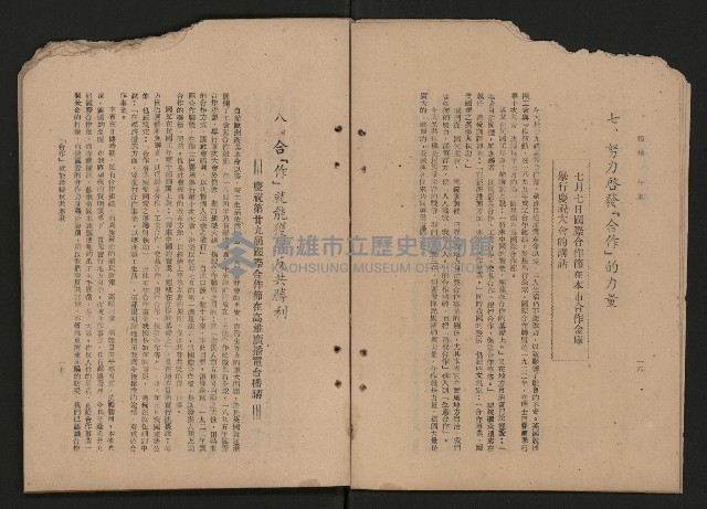 《彈指一年集》
（高雄市政叢書一）藏品圖，第14張