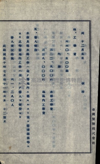 隘寮溪開墾許可地一覽圖藏品圖，第15張
