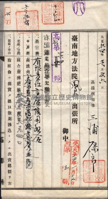 產業組合登記囑託書類綴入帳 
（申產第拾四號）藏品圖，第15張