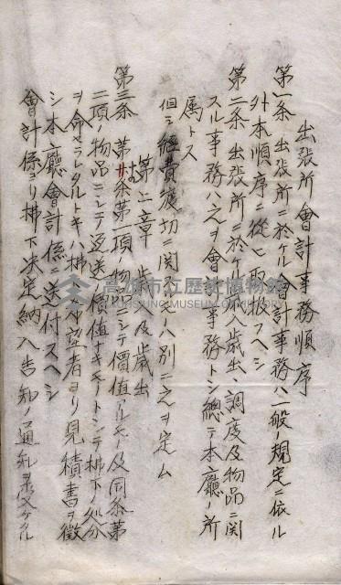 會計令達綴（會令第貳號）藏品圖，第14張