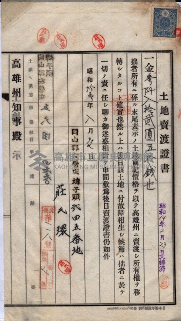 州買收地調書－登記濟証綴
（左營、埤子頭、前峰尾、內惟）藏品圖，第315張