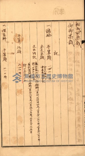 金錢關係書類綴－土地利用協會（雜出）藏品圖，第319張