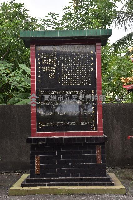 大林蒲－萬應公-4藏品圖，第1張