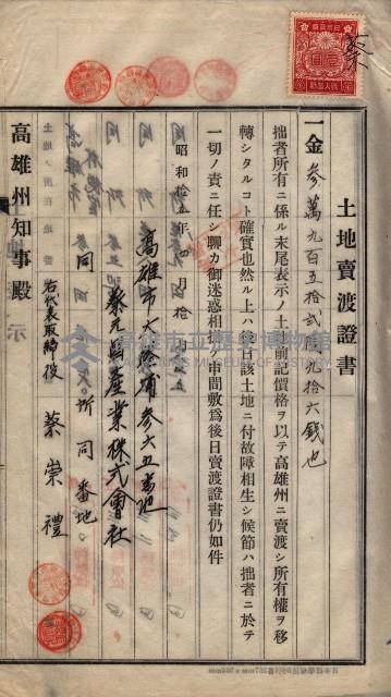 林德宮、五塊厝登記濟證綴
（林德官、五塊厝關係－九之三）藏品圖，第255張