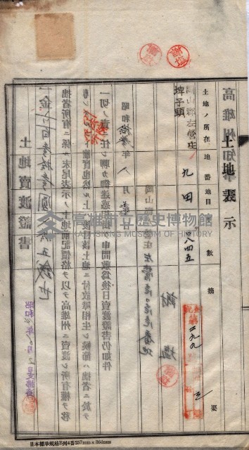 州買收地調書－登記濟証綴
（左營、埤子頭、前峰尾、內惟）藏品圖，第255張