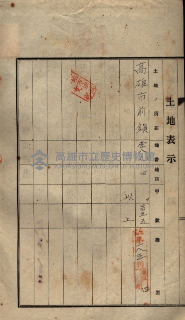 公共用地賣渡承諾書綴、賣渡證書（戲獅甲前鎮）藏品圖，第255張