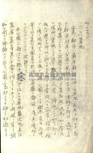 壽山公園貸下書類（指令第二一八號許可）藏品圖，第256張