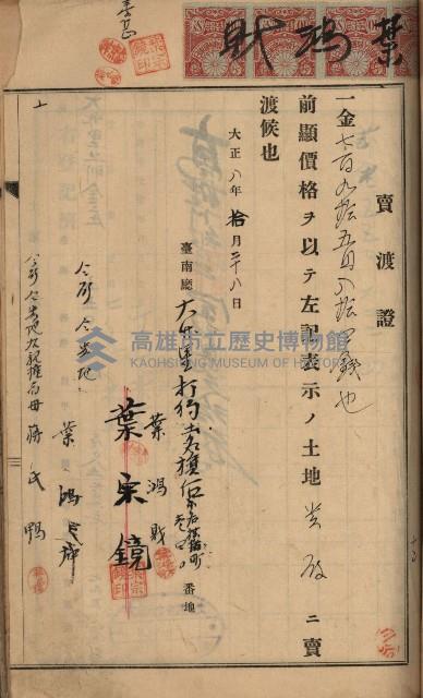 州財產－罹災救助買收土地登記藏品圖，第257張