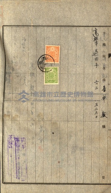 土地地圖謄本請求書（高雄州）藏品圖，第255張
