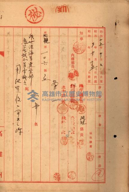 海軍用地水道敷地買收綴藏品圖，第257張