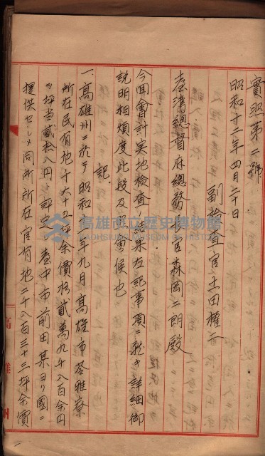 會計檢察院關係書類藏品圖，第254張