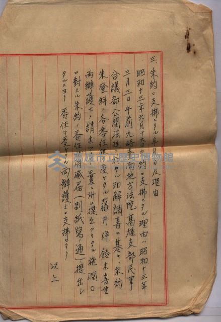 祭祀公業朱大經－買收登記關係書類
（買收關係－卅八之十九）藏品圖，第255張